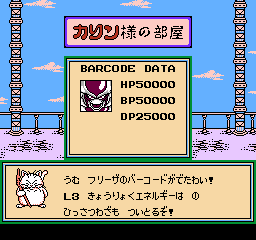カリン様の部屋の画面。BARCODE DATA の枠にフリーザ第3形態が表示され、HP50000・BP50000・DP25000となっている